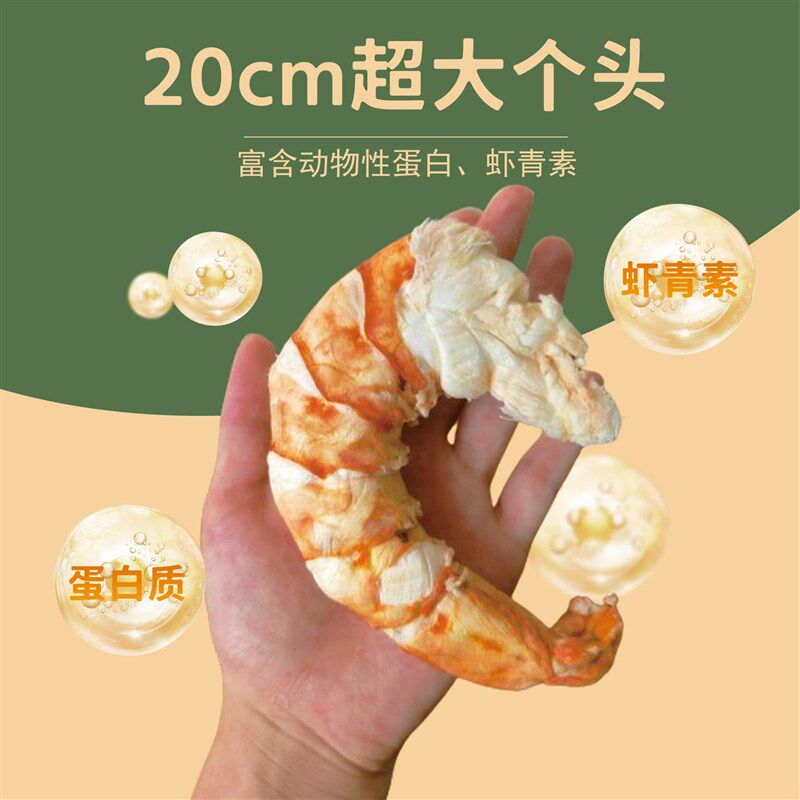 胖叮叮冻干3XL越南黑虎虾整只虾巴掌大纯肉猫狗通用宠物零食