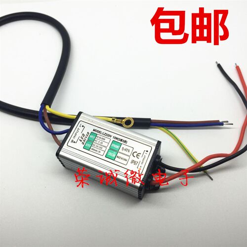 包邮10W led 防水恒流电源 220V驱动器电源配大功率10W3串3并灯珠