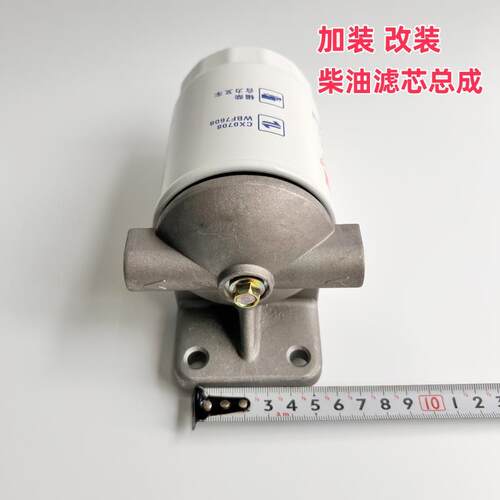 CX0708柴油滤清器总成 云内锡柴4105适用 汽车加装柴滤