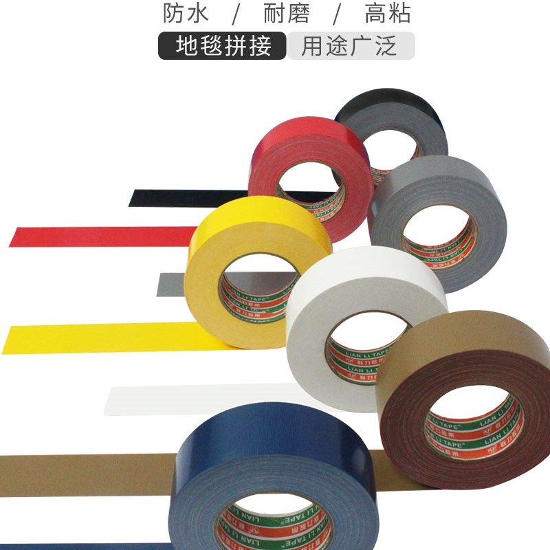 240U彩色单面布基胶带定制长20米 无胶印耐磨抗老化地毯拼接封边