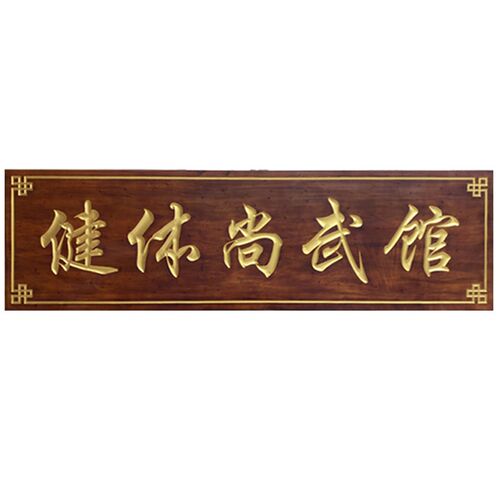 实木牌匾定制木制门头招牌仿古对联开业字匾木头木板木质雕刻弧形