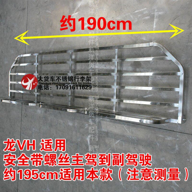 解放龙V不锈钢行李架赛龙陆V货架龙VH驾驶室车内杂物架麟VH卧铺架
