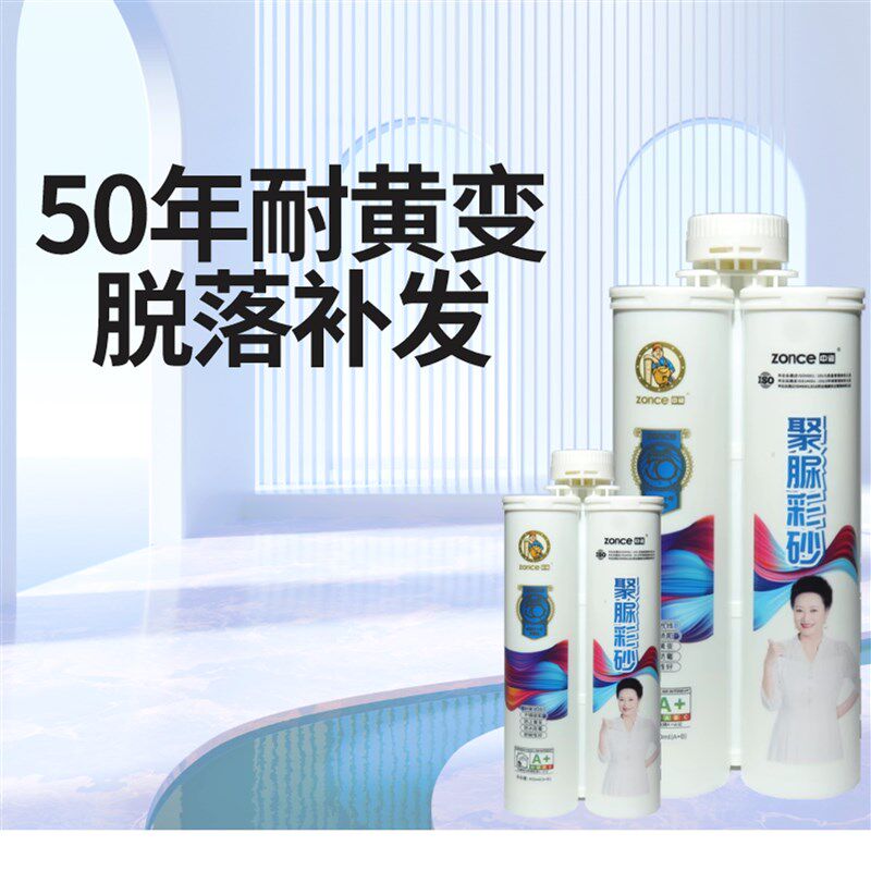 中瓷聚脲彩砂美缝剂哑光质感瓷砖地砖专用防水防霉耐黄变室外