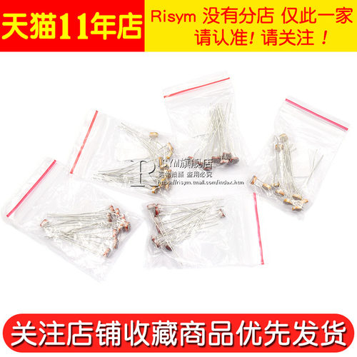 光敏电阻包开关传感器5506 5516 5528 5537 5539 5种每种各10只
