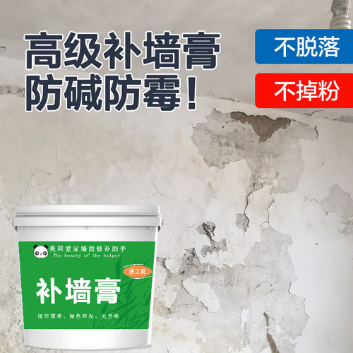 补墙膏白色墙面脱落修补膏家用内墙大面积防水防霉防潮腻子膏粉剂