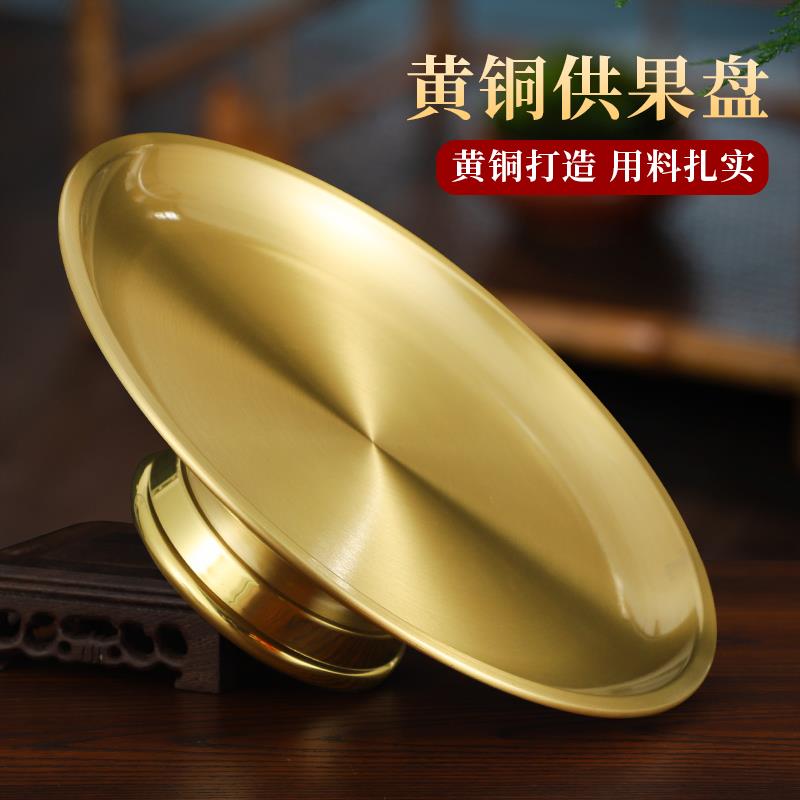 纯黄铜果盘光身素面款贡品果碟佛前拜神果盘家用招财贡盘供奉摆件