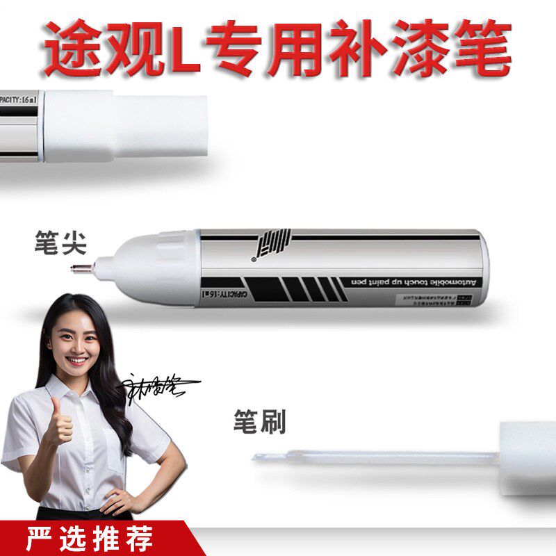 大众途观L补漆笔冰岛银白色黑色2022款途观L汽车用品车漆修复神器