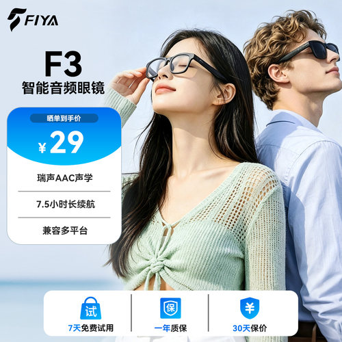 FIYA飞雅F3智能音频眼镜瑞声AAC扬声器开放式蓝牙墨镜骑行通话