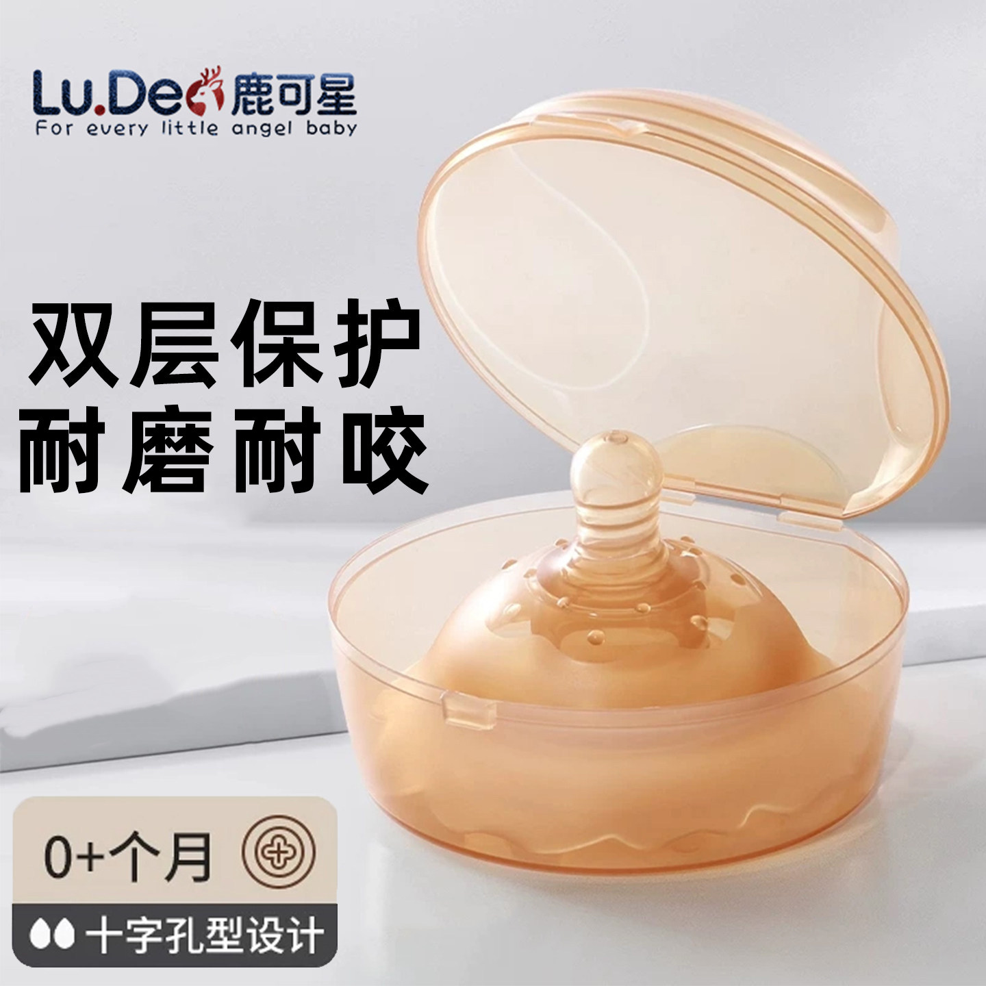 鹿可星乳盾喂奶乳头双层保护罩奶盾母乳奶哺乳辅助内陷保护防咬