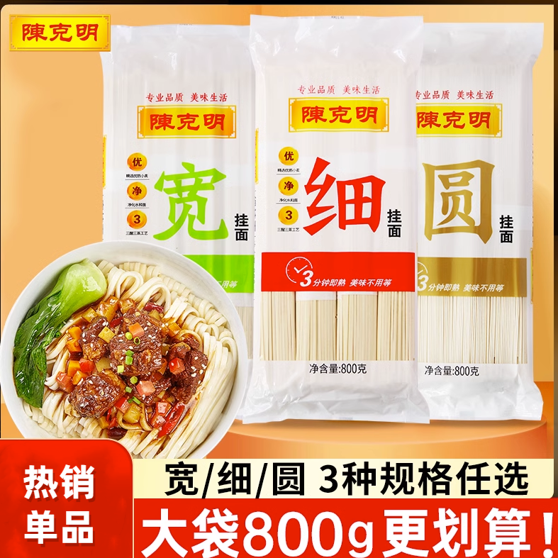 陈克明800g宽细圆挂面龙须面汤面拌面炸酱面方便简单家用早餐面条