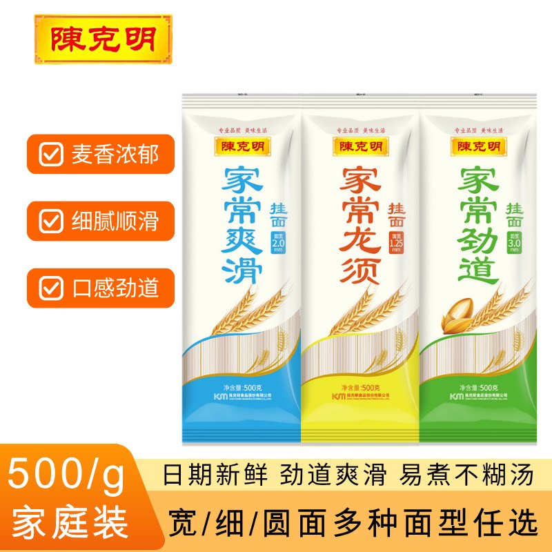 陈克明家常挂面500g劲道爽滑口感龙须汤面凉拌面炸酱面早餐速食面
