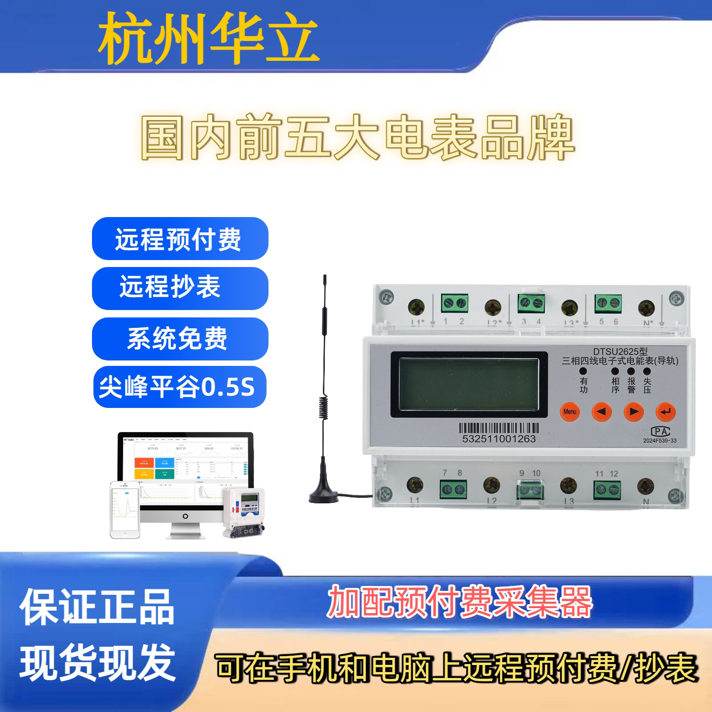 华立DTSU2625380V尖峰平谷导轨表多费率分时段表远程抄表预付费4G图片