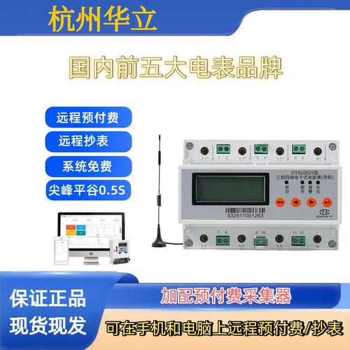 华立DTSU2625380V尖峰平谷导轨表多费率分时段表远程抄表预付费4G
