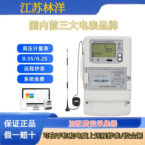 3X100V0.2S/0.5S级智能电表