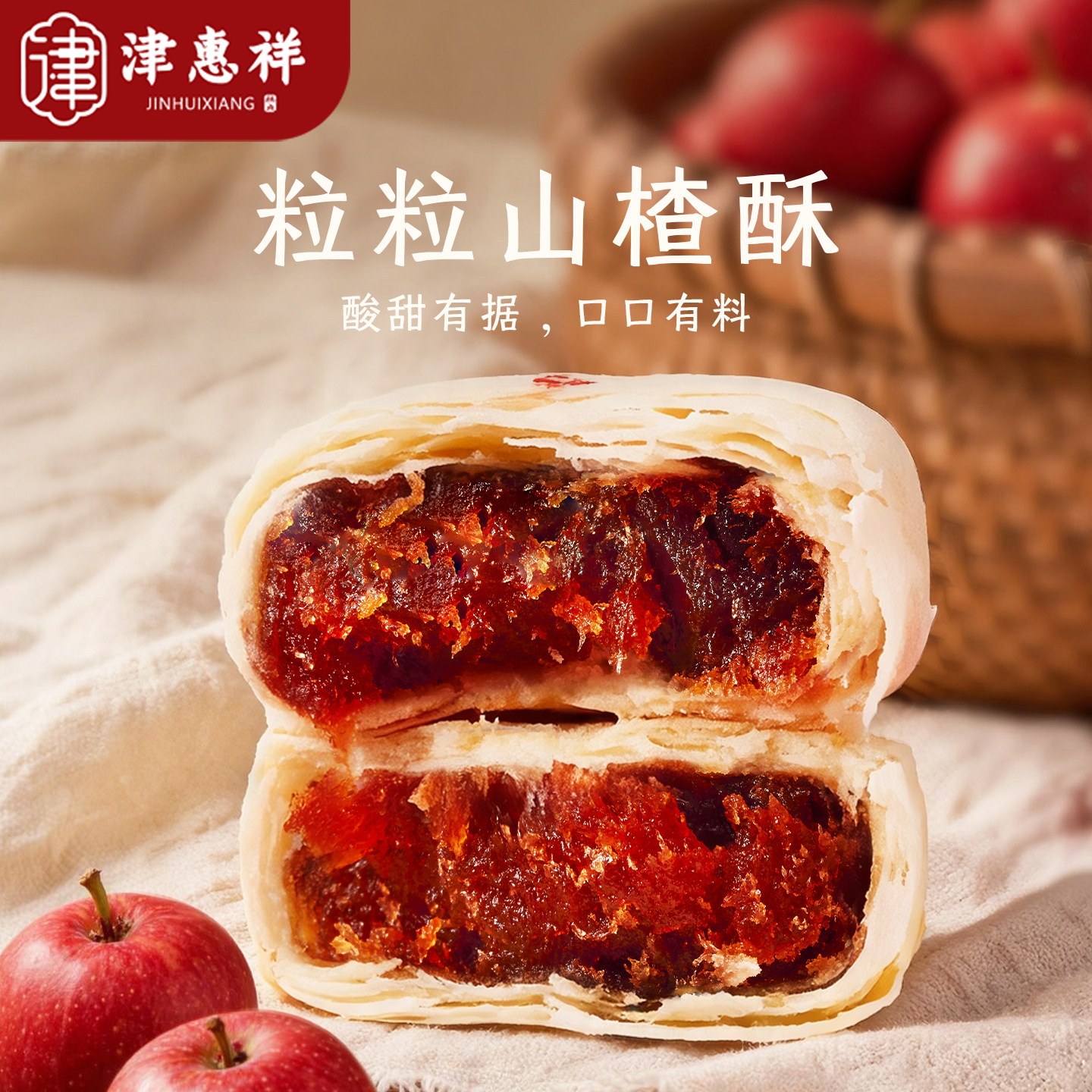 津惠祥传统中式糕点夹心果丹皮粒粒山楂酥下午茶点心零食天津特产