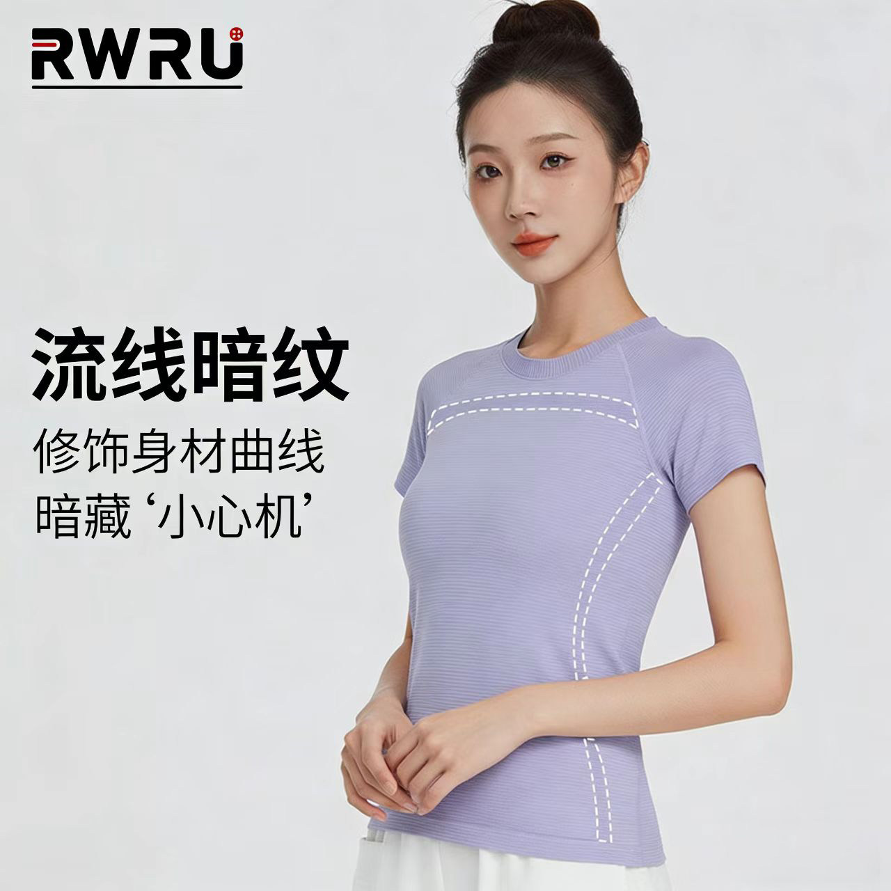 RWRU夏季瑜伽服短袖无缝裸感运动上衣修身显瘦跑步速干透气T恤女