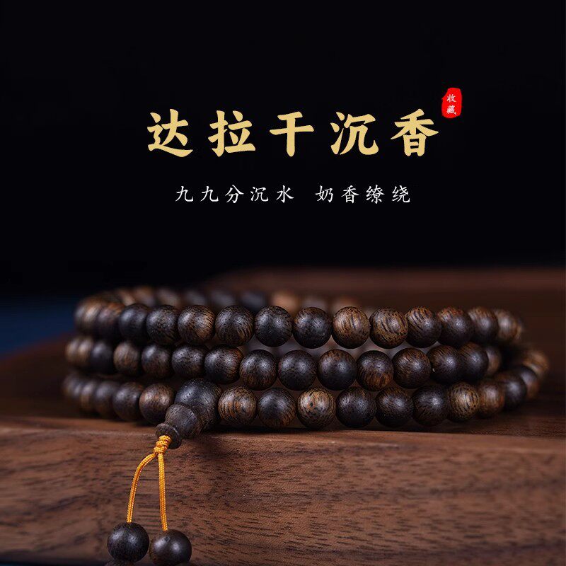 达拉干沉香手串沉水级108颗天然熟结老料佛珠虎皮纹念珠男女手链