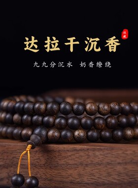 达拉干沉香手串沉水级108颗天然熟结老料佛珠虎皮纹念珠男女手链
