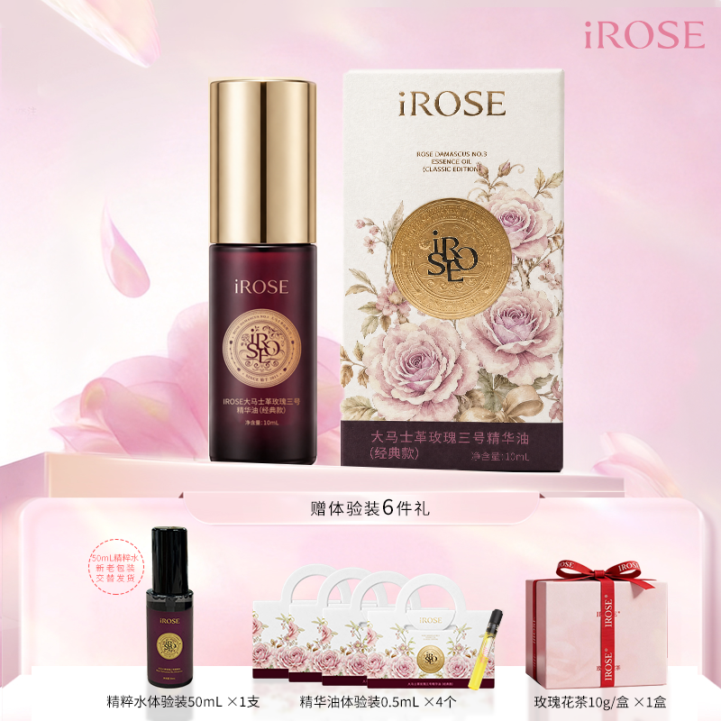 IROSE大马士革玫瑰精华油