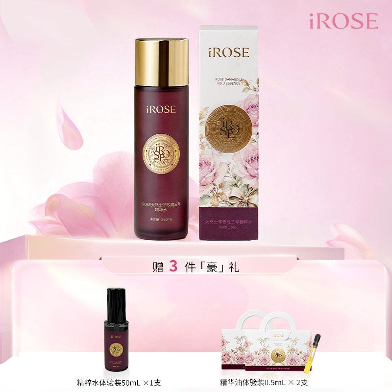 IROSE大马士革玫瑰精粹水升级款