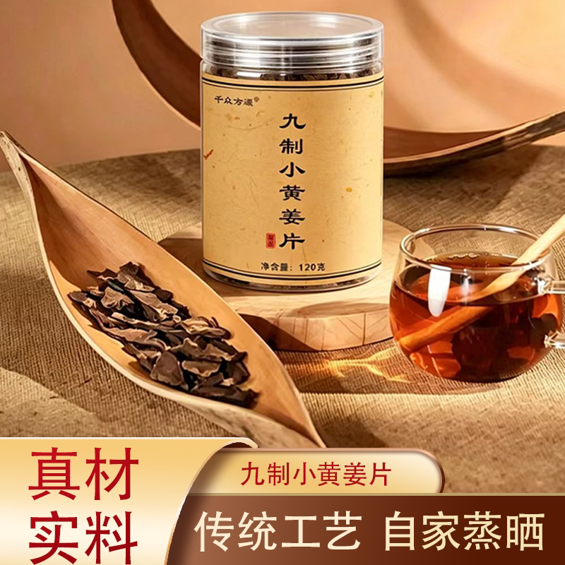 九制小黄姜片食用小黄姜泡茶水煲汤熟干姜片120g