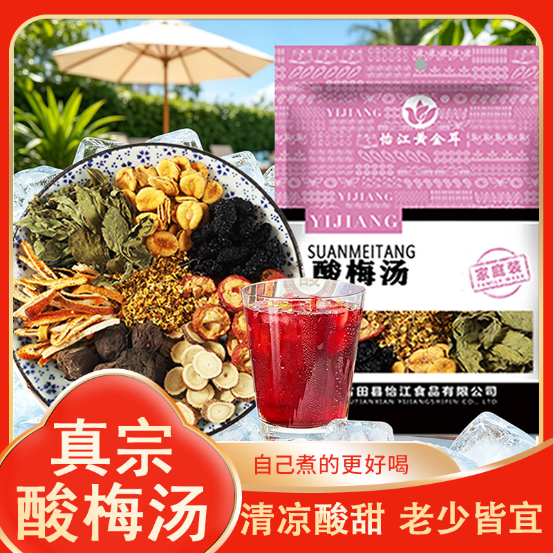 酸梅汤原料包 老北京饮品老方熬煮饮料茶包原料包50g