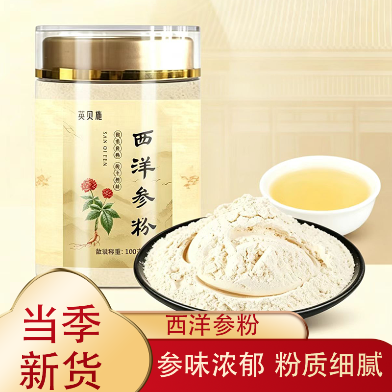 长白山西洋参粉 100g 花旗参粉滋补养生气味浓郁