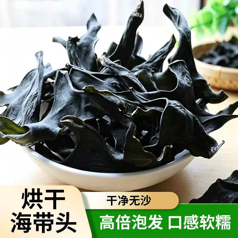 福建霞浦烘干海带短头海带头煲汤凉拌【Y】