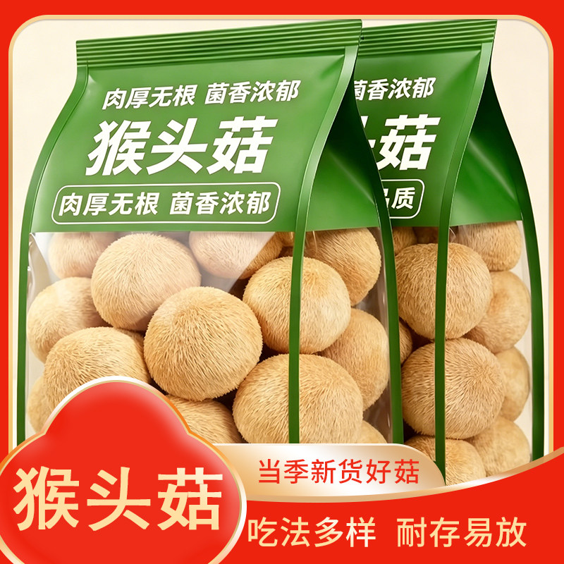 猴头菇干货 农家种植猴头菇饱满厚实煲汤鲜味美脱水食材菌菇