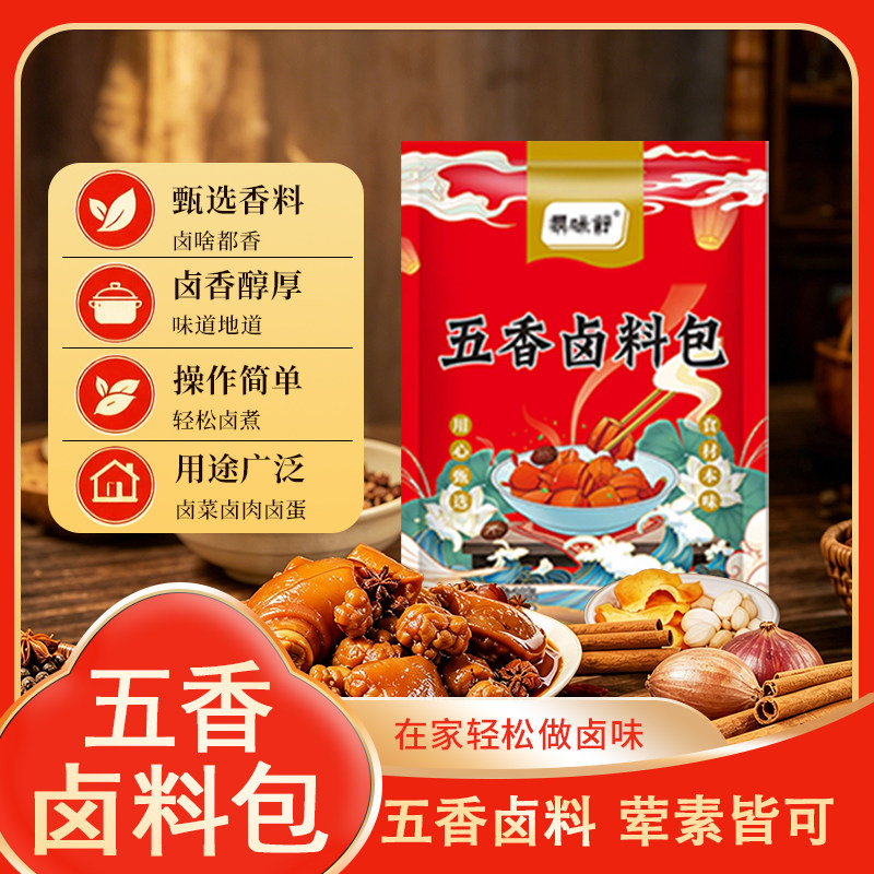 五香卤料包卤汁卤水卤味料包卤肉酱牛肉卤料包家庭卤小包装