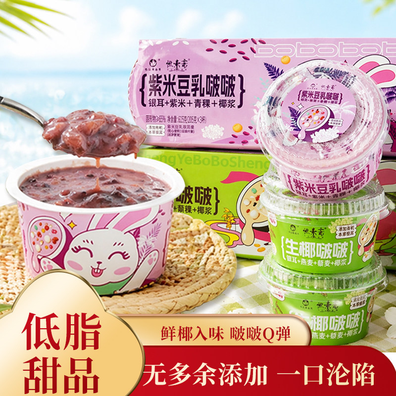 紫米豆乳厚椰啵啵生椰粥谷物代餐免煮美味营养早餐粥饱腹感