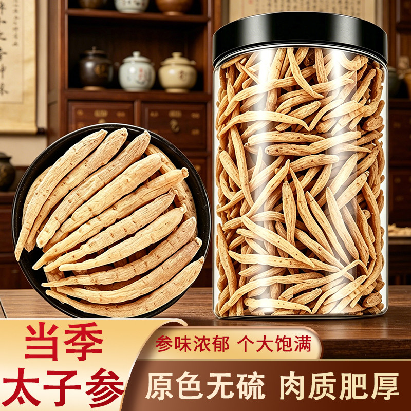 孩子参太子参无硫可煮水煲汤30克/100克包邮