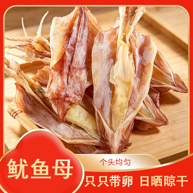 干鱿鱼母干海鲜食品产地福建特产冷冻保存【Y】