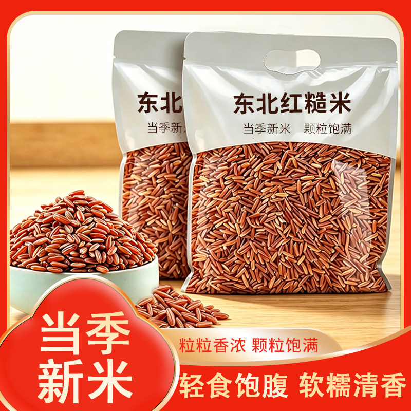 红米5斤/2斤/500g农家红大米五谷杂粮米红糙米粗粮食红香米