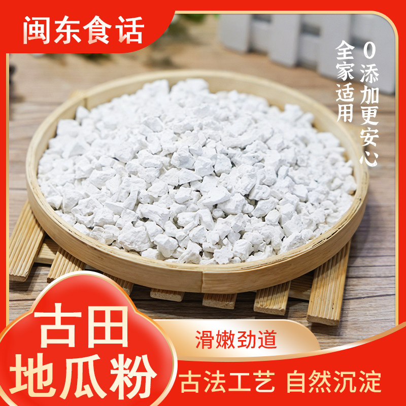 红薯淀粉散装粉纯正红薯淀粉食用番薯粉地瓜粉2斤装