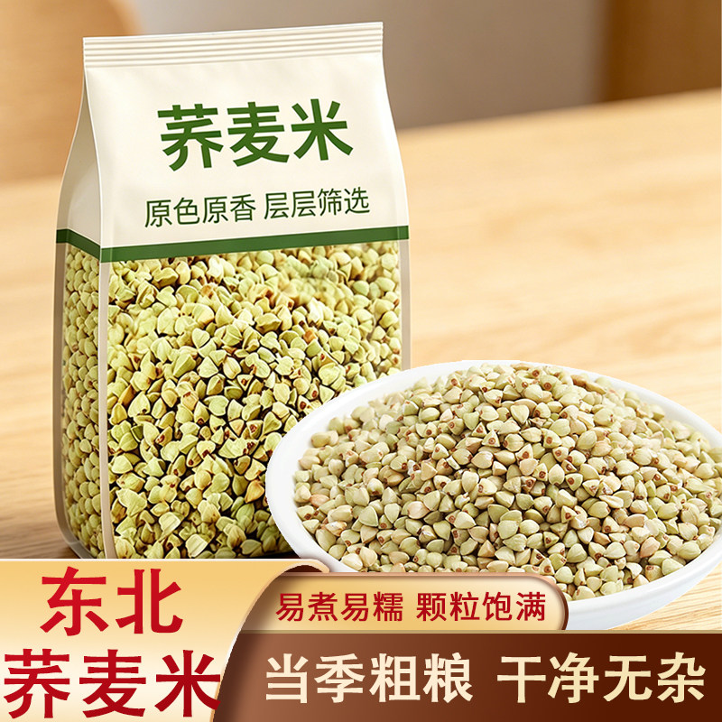 荞麦米农家自产新货五谷杂粮三角乔麦纯荞麦仁粒特色健身主食