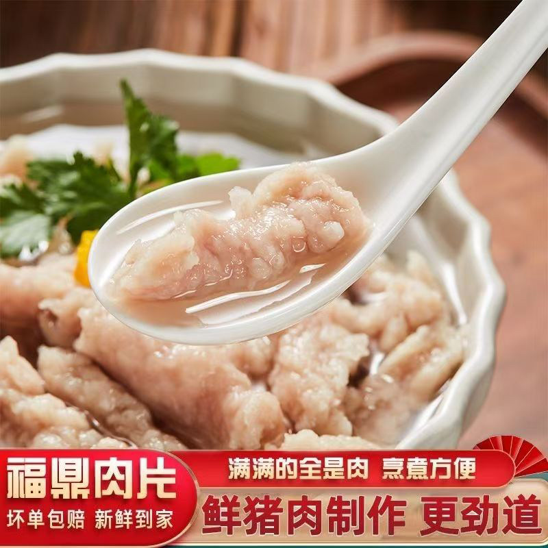 正宗福鼎肉片新鲜现做-顺丰速运坏单包赔Q弹筋道早餐宵夜家庭必备