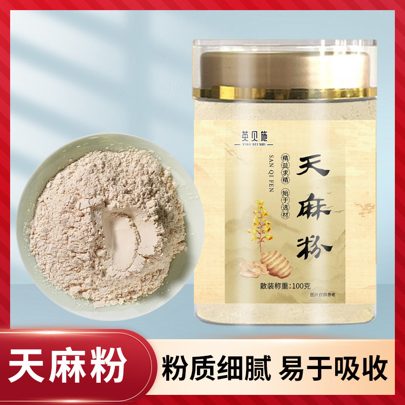 云南昭通天麻晒干天麻粉细粉干货泡酒煮汤磨粉中药材无硫