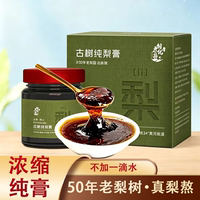 纯梨膏砀山梨膏不加一滴水0添加儿童冲调泡水