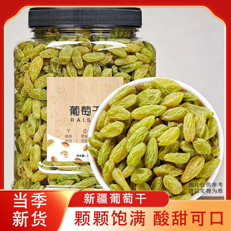葡萄干新疆颗粒手工无籽风干烘焙新货零食