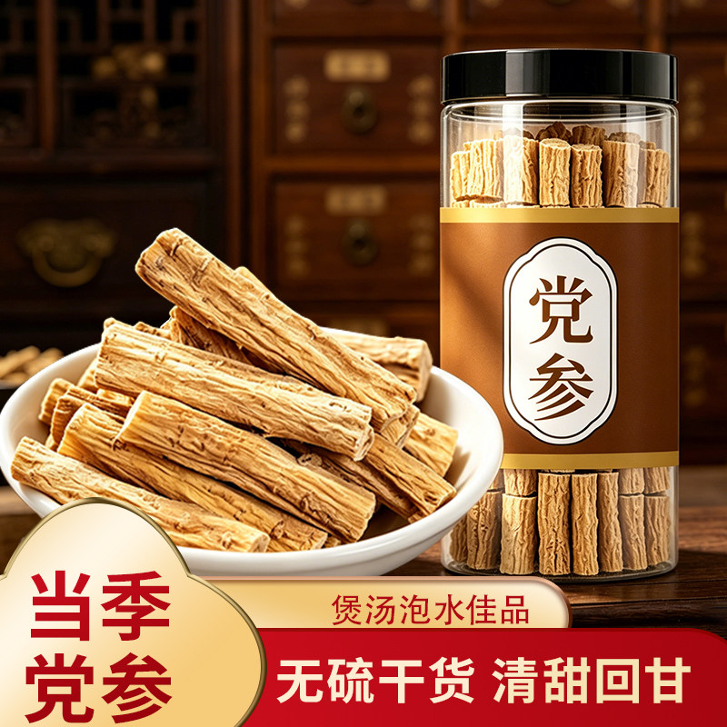 党参新货泡水甘肃岷县无熏硫可泡水煲汤