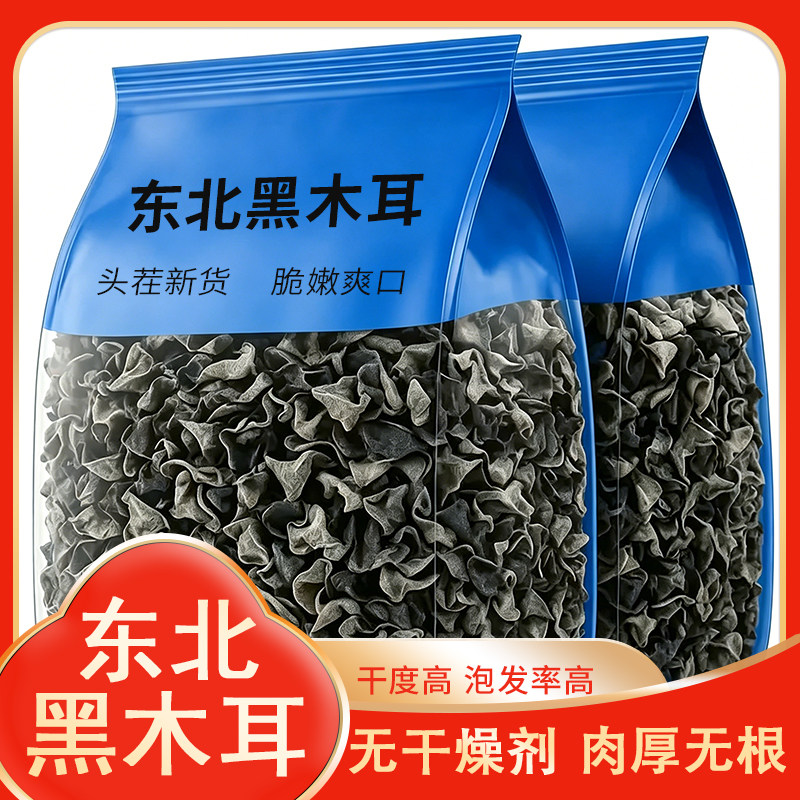 东北黑木耳 新鲜采摘肉厚凉拌清炒火锅脱水食材