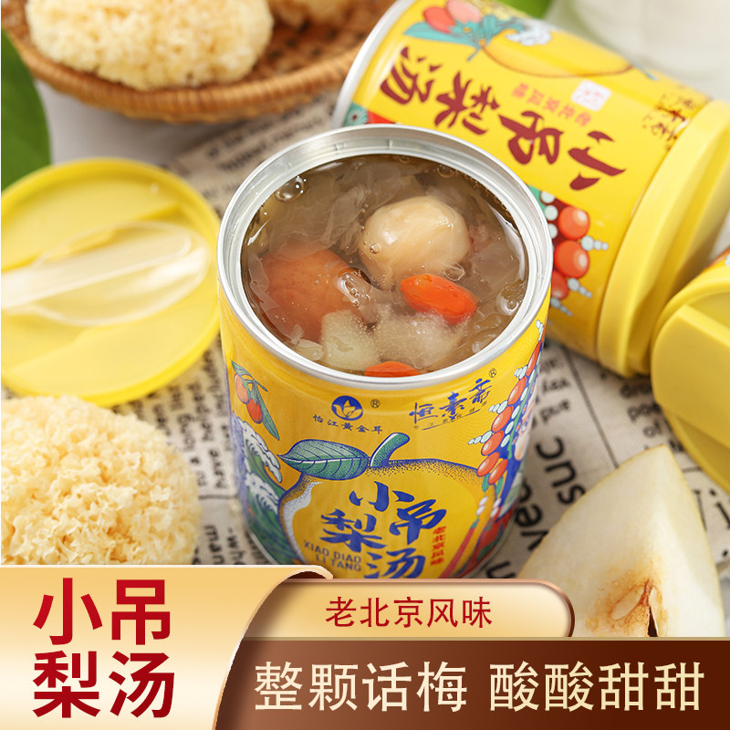 鲜炖小吊梨汤冰糖雪梨汤 老北京酸甜本草银耳羹美味佳品