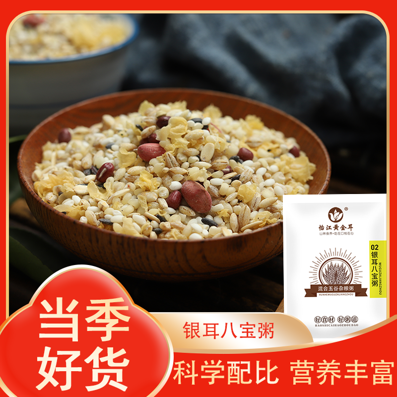 银耳八宝粥米原料五谷杂粮粗粮米组合学生早餐粥
