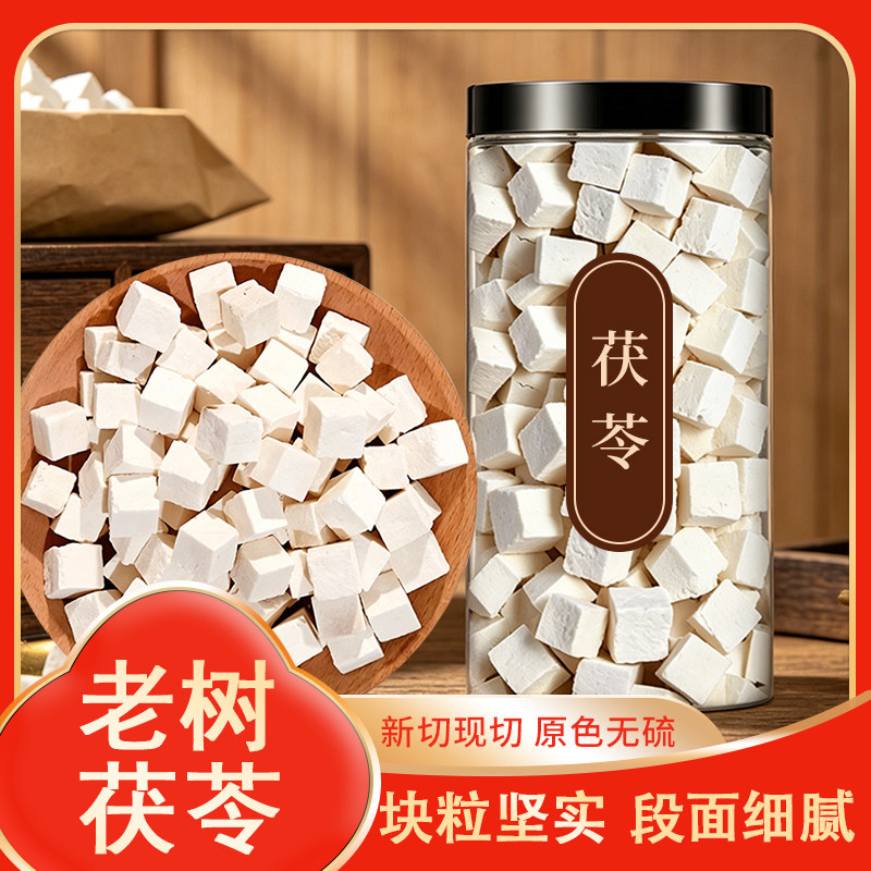 精选茯苓采挖白茯苓无硫新货中心块茯苓丁茯苓干货茶泡水