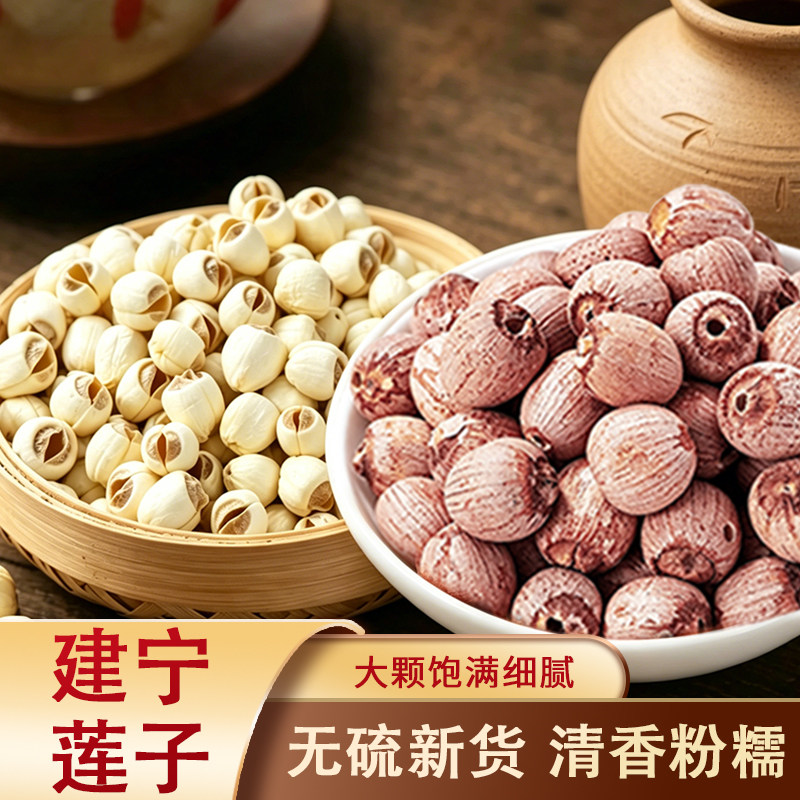 白莲子红皮莲子磨皮通心白莲无芯莲香甜饱满去芯