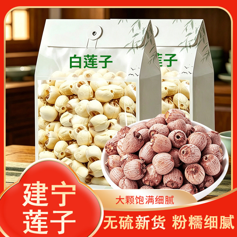 【今年新货】莲子干货500g湘潭特产红皮莲子磨皮白莲去芯湘莲