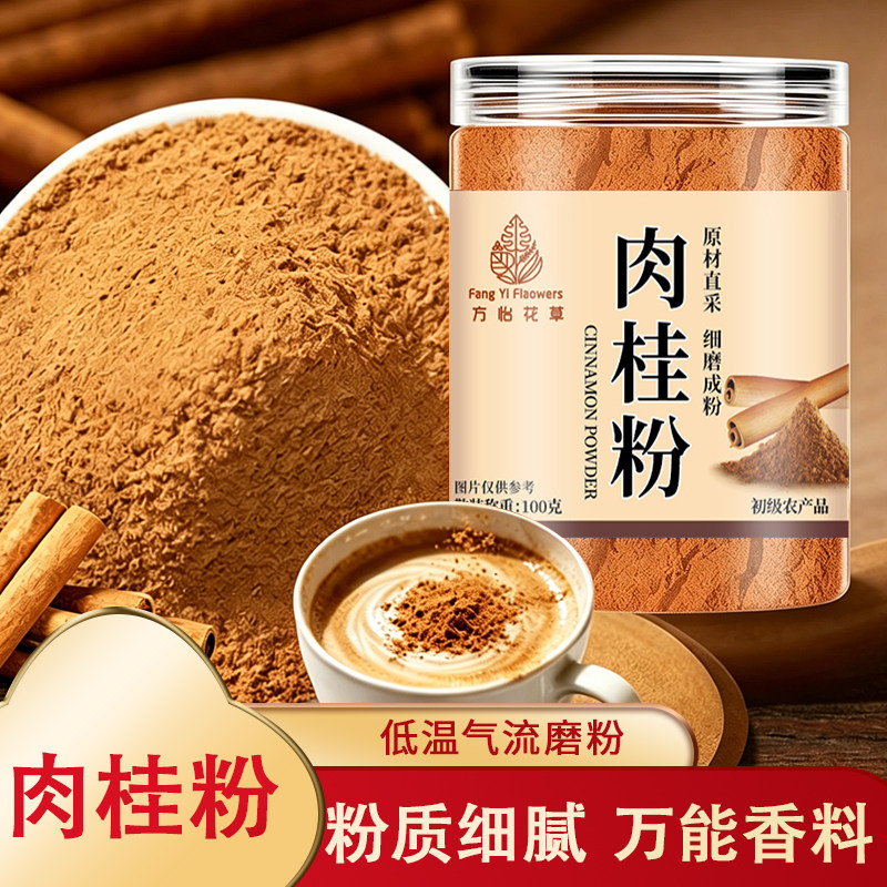 【肉桂粉】现磨肉桂粉细粉可食用烘焙调味香料100g/瓶
