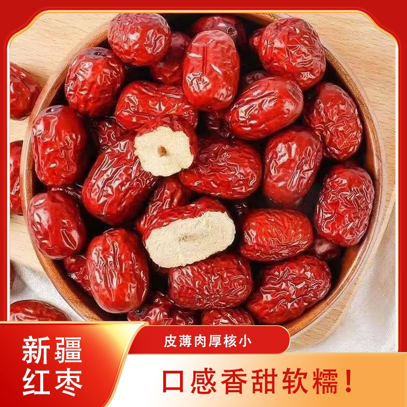 新疆红枣 自然吊干 肉厚核小 香甜软糯 煲汤泡茶零食必备