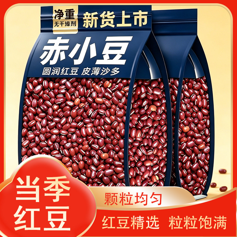 赤小豆新货 农家特产长粒赤小豆正宗非红豆可搭配薏米仁煲汤煮